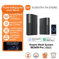 Xiaomi Mesh System AX3000 NE เราเตอร์ I WiFi 6 Router WiFi I 3000Mbpsความเร็วไร้สาย I การเร่งความเร็
