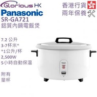 樂聲牌 - 7.2公升 SR-GA721 鋁質內鍋電飯煲 香港行貨