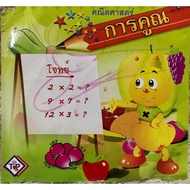 CD-ROM Mathematics about multiplication (language Thai)Suitable for children 6-8yearsold.cd-ROM