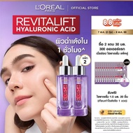 [Use the live code to save 787.-][Double pack]L''OréalParisReitaliftHyaluronicAcidReplumpingSerum30m