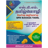 SPM BAHASA TAMIL - V SHINE CREATIONS EXAM GUIDE BOOK