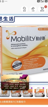 Sano Mobility 動必骼 100% 水解膠原蛋白