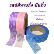 เทปพันกิ่งทาบกิ่ขยายพันธุ์ไม้ คละสี(สินค้าพร้อมส่ง)