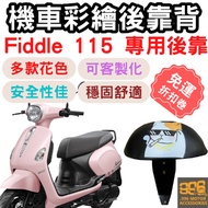 fiddle115 Backrest fiddle Motorcycle Cushion Small Steamed Bun Seat