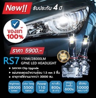 หลอดไฟหน้า LED แบรนด์ GPNE รุ่น RS7 (110 วัตต์) ของแท้ 100% รับประกัน 4 ปี