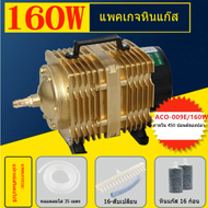 Helia ACO-009E160W +อุปกรณ์ ปั๊มออกซิเจนลูกสูบ ปั๊มลม กุ้งออกซิเจนในตู้ปลา ปั๊มน้ําบ่อปลา ปั๊มลม 6CH