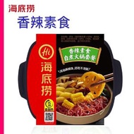 香辣素食 (400g) 平行進口 自煮即食火鍋 15分鐘自加熱 自熱火鍋
