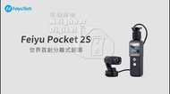 實體門市發售🔥🔥飛宇 Feiyu Pocket 2S 百變穿戴攝錄機
