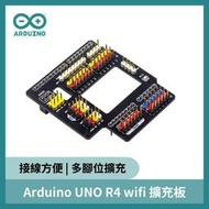 【飆機器人】Arduino UNO R4 wifi 擴充板