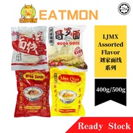 [EATMON] LJMX EATMON Sarawak Kolo Mee Handmade Noodle Signs Qian Fuzhou Noodles Hock Chiew Suah Sua