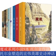 The Complete Works of Torkin 9 Volumes The Lord of the Rings Trilogy The King of the Rings Original 