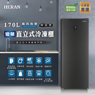 【HERAN 禾聯】170L變頻 風冷無霜直立式冷凍櫃 HFZ-B1763FV