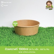 Greeny(ราคาส่งยกลัง)ถ้วยกระดาษกลม  สินค้าราคาถ้วยไม่รวมฝา (XS)500(S)750(S)850(M)1000(L)1100(XL)1300 