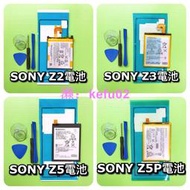 SONY ZU Z1 Z2 Z3 Z3+ Z4 Z5 Z5P Z5C XP XZ XZS XZ1 XZ2 XZP 電池