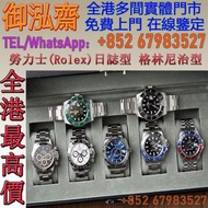 【御泓齋】實體門市：專業回收勞力士手錶，回收rolex 日誌型、格林尼治型、探險家型、遊艇名仕型、空中霸王型、潛航者系列等名錶，116518, 116519,116518ln,116519ln, 11