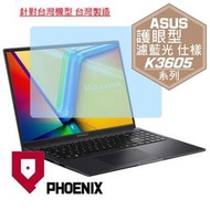 『PHOENIX』ASUS K3605ZC K3605ZV K3605ZF 高流速 護眼型 濾藍光 螢幕貼 + 鍵盤膜