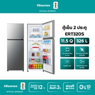 Hisense ตู้เย็น 2 ประตู สีเงิน 326 ลิตร: 11.5 Q รุ่น ERT320S