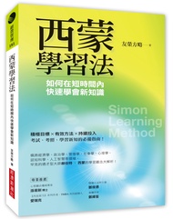 西蒙學習法: 如何在短時間內快速學會新知識