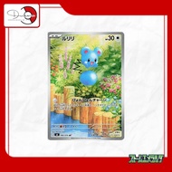 Azurill - 086/076 - AR [Pokémon TCG : Storm Emeralda M6]