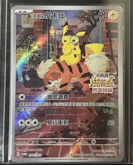 包郵🔥 繁中名偵探皮卡丘😍✨Promo 050/SV-P 閃電回歸 特典閃卡 PTCG收藏卡Pokemon卡 寵物小精靈 寶可夢卡牌 Raw Card