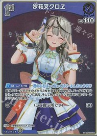 [現貨] Hololive OCG S 沙花叉クロヱ
