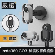 嚴選 Insta360 GO3 運動相機 減震拆裝矽膠支架保護套 黑 豎款