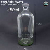 (6 Pieces) Glass Bottle 450 ml. + Plastic Cap Pound 450 ml Alcohol