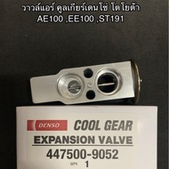 Air Valve CoolGear 134a Toyota AE100-101 (9052) EE100 AT190 Ae-100 At-190 Expansion