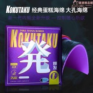 kokutaku紫爆發澀性桌球拍膠皮雙面反膠弧圈快攻桌球膠皮