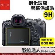 【數位達人】BEAGLE Canon EOS R6 R7 用鋼化玻璃 螢幕保護貼 / 抗指紋、油汙、硬度9H、防爆