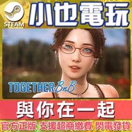 【小也】Steam 與你在一起 TOGETHER BnB 官方正版PC
