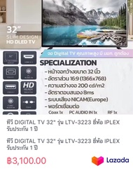 ทีวี DIGITAL TV 32" รุ่น LTV-3223 ยี่ห้อ IPLEX รับประกัน 1 ปี