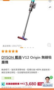 Dyson V12 Origin 無線吸塵機