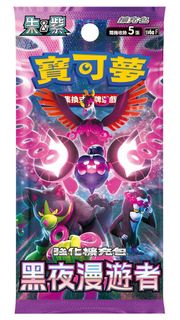 中文版ptcg SV6a 黑夜漫遊者