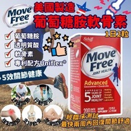 Move Free Advanced葡萄糖胺軟骨素