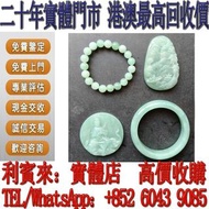 【利寶來】實體店鋪 免費報價 和田玉 和田玉子岡牌，玉佩，和田玉，岫岩玉，獨山玉，藍田玉，古玉古瓷，和田玉手鐲，和田玉籽料，和田玉煙紫，玉觀音，玉鏈玉串，鼻煙壺，玉佩，龍鉤，印章，雙魚墜，太子佩，紙鎮