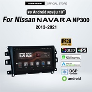 จอแอนดรอย ตรงรุ่น Alpha Coustic 10 นิ้ว สำหรับรถ Nissan Navara NP300/Terra 2013-2021