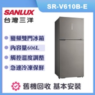 【SANLUX 台灣三洋】606公升 變頻雙門電冰箱 (SR-V610B)