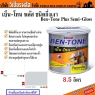 เบเยอร์ สี สีทาบ้าน สีทาภายใน สีทาภายนอก Beger Ben Tone Plus ใช้ได้ทังภายใน/ภายนอก กึ่งเงา เช็ดล้างง