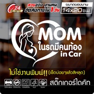 CAR Maternity STICKERS MOM IN 02 Waterproof Easy To Apply White Size 14 X 20 Cm.m.