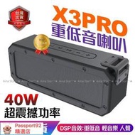 X3 PRO 供應 40W 大功率 　 重低音 立體聲 IP67 防水 TWS  臺北　藍芽喇叭