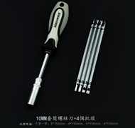 全城熱賣 - 六角套筒螺絲刀+4個批頭(規格10MM)