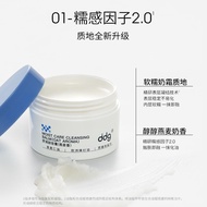 【重磅升级】ddg燕麦卸妆膏2.0温和清洁敏感肌卸妆易乳化冲洗