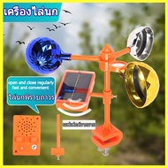 Solar Ultrasonic Animal Repeller เครื่องไล่นก เครื่องไล่หมา เครื่องไล่แมว เครื่องไล่สัตว์ พลังงานแสงอาทิต เสียง30ชนิด พร้อมส่ง