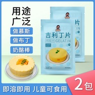 吉利丁片20g网红可食用diy自制果冻慕斯家用甜品烘焙明胶食品级Jili Ding tablets 20g, internet famous edible DIY renhuangou68.my202