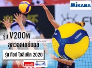 Volleyball Mikasa วอลเลย์บอล V200w Original100% ของแท้