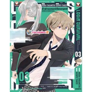 Login Survival Volume 3 (145.-)vb(3/11/68) Manga Book Human Change Game Brother Phong2