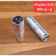 XLR 3Pin Converter (Male-Male)