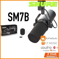 Shure SM7B ไมโครโฟน จัดส่งด่วน ประกันศูนย์มหาจักร SHURE SM 7 shure sm7b