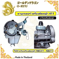 คาร์บูเรเตอร์ RBC411/NB 411 (เกรดA) BIGDINT บิ๊กดิ๊น แท้